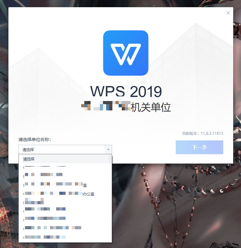 图片[1] - WPS 免费使用所有功能 - 木雨博客