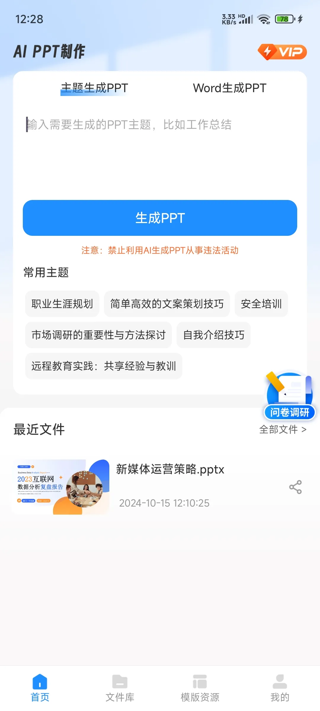 图片[2] - 会员版 AiPPT 制作师：畅享极致体验，轻松驾驭 PPT 制作 - 木雨博客