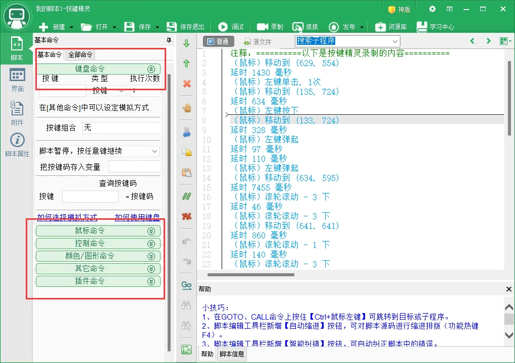 图片[6] - 游戏搬砖党必备：按键精灵吾爱绿色版，无广告无弹窗 - 木雨博客