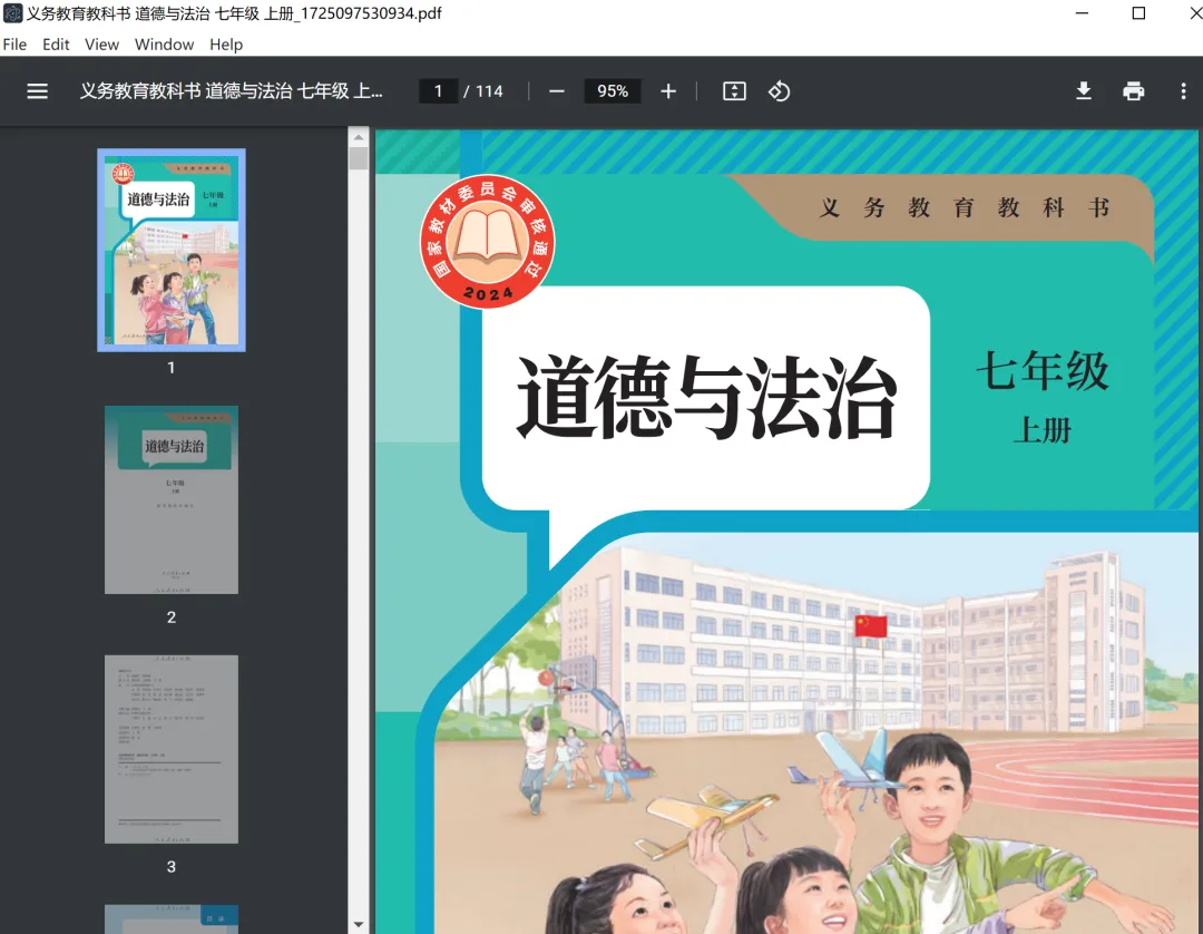 图片[3] - 中小学电子教程下载器：助力教育资源轻松获取 - 木雨博客