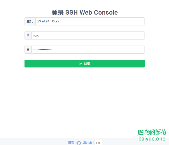 ssh-web-console一款基于go语言开发的web端ssh工具