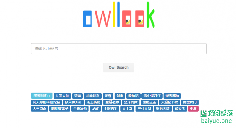 Owllook:一款优秀的在线网络小说阅读网站搜索引擎