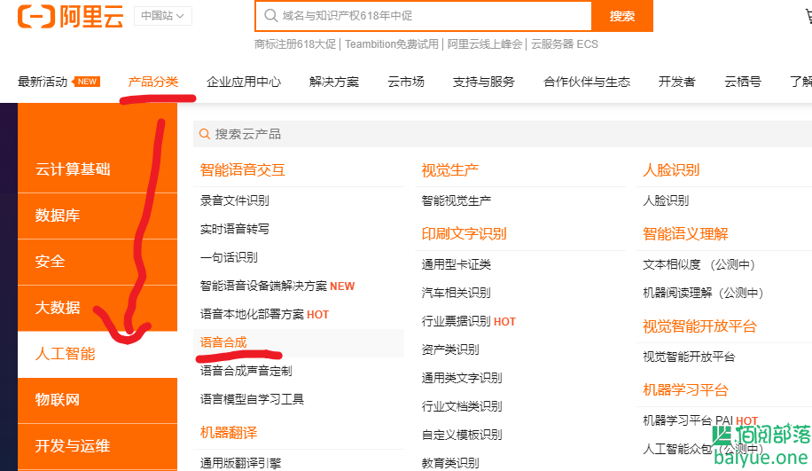 如何使用Python+阿里云智能语音合成博客音频