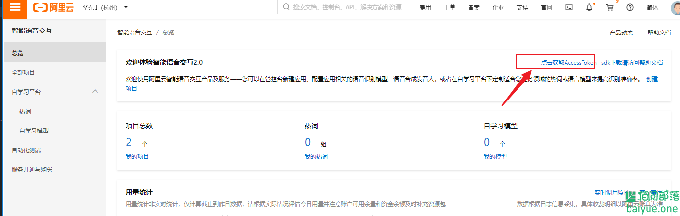 如何使用Python+阿里云智能语音合成博客音频