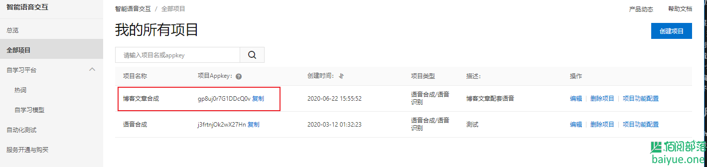 如何使用Python+阿里云智能语音合成博客音频