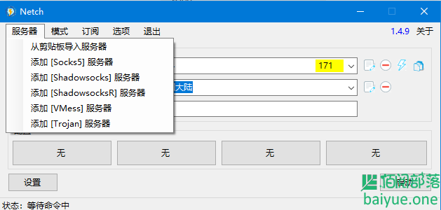 Netch:一款优秀的Windows平台上的开源游戏加速工具