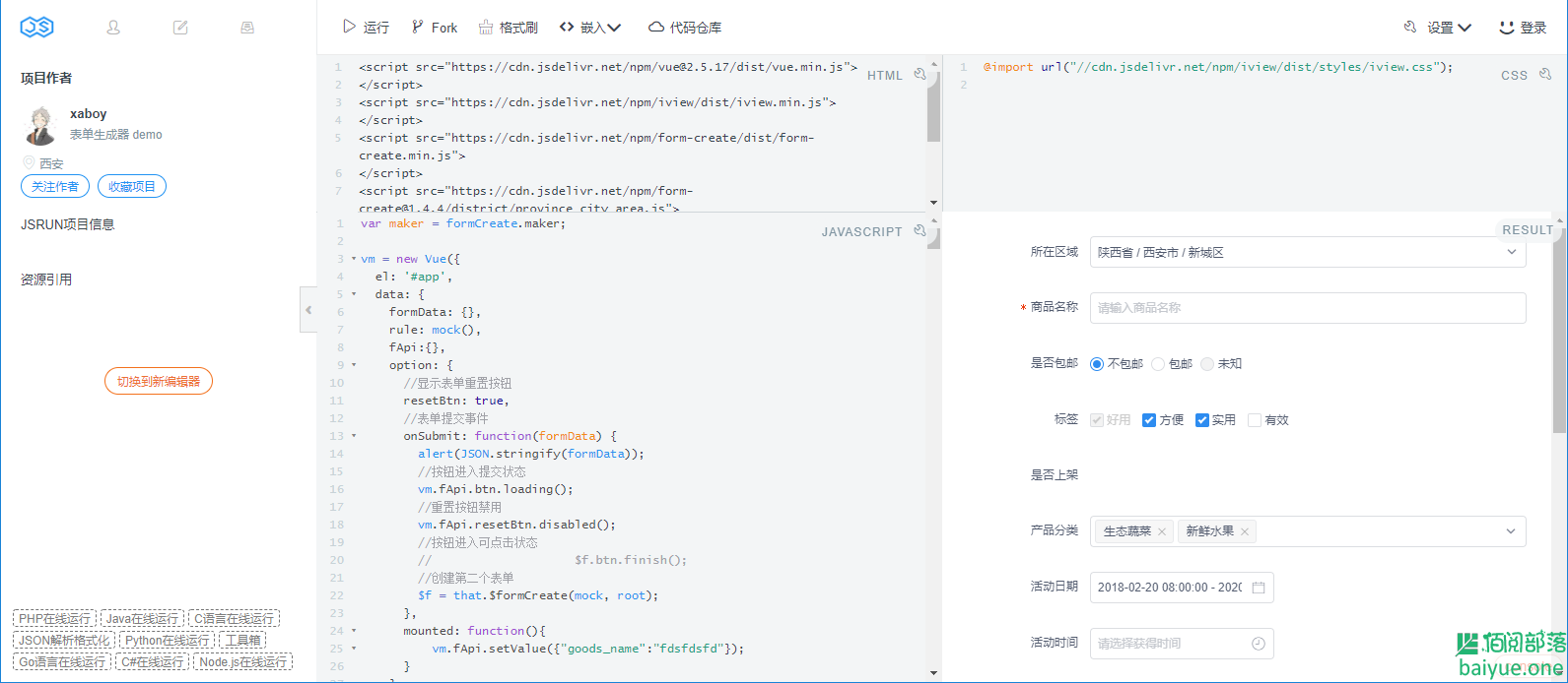 jsrun：一款适合国内用户使用的在线代码展示神器