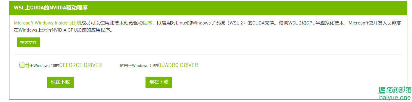 WIN10子系统WSL2上使用CUDA计算入门教程