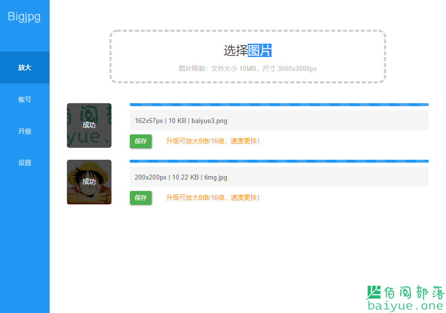 bigjpg：在线AI人工智能图片放大