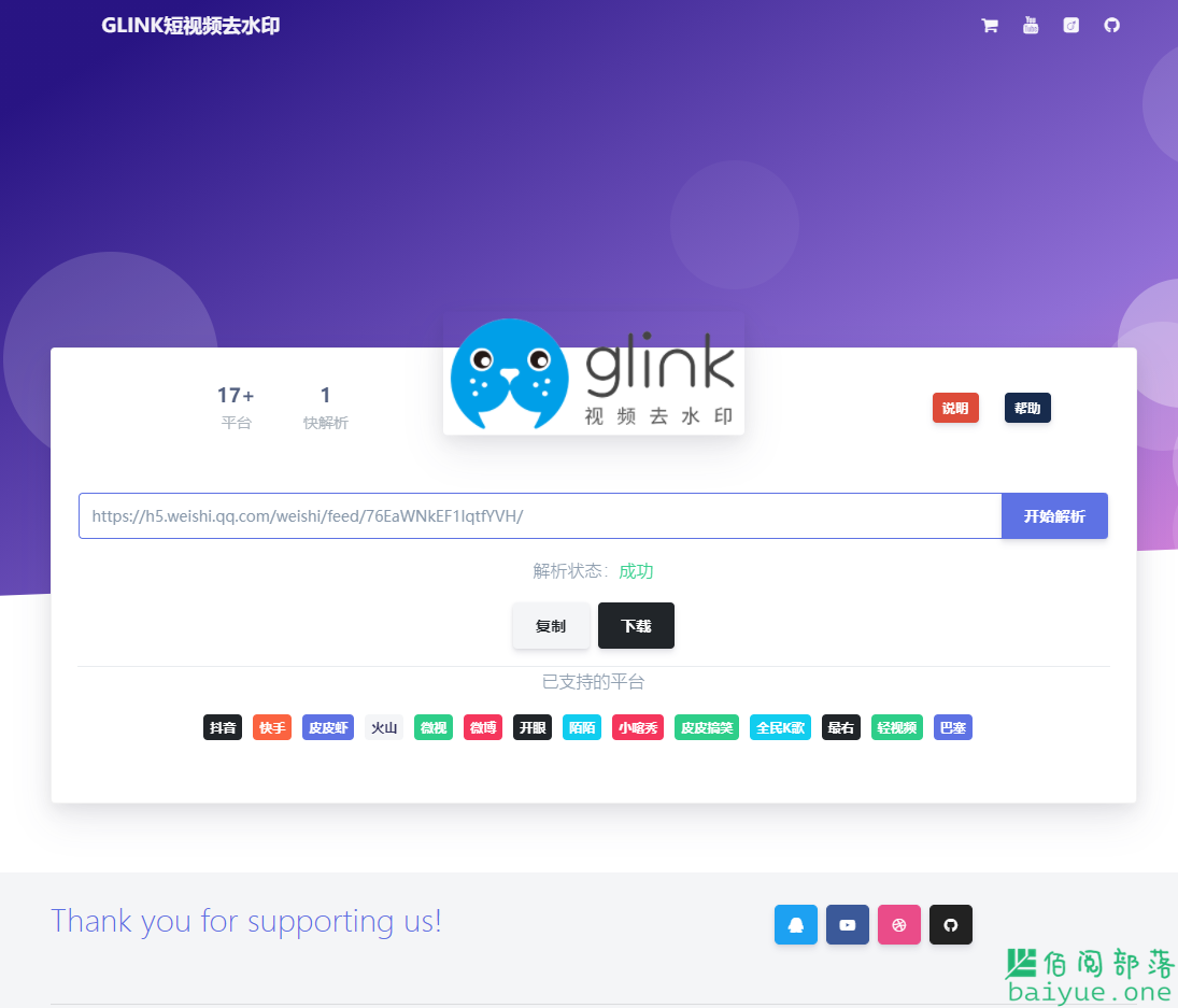 Glink一款基于go+vue开发的短视频去水印程序