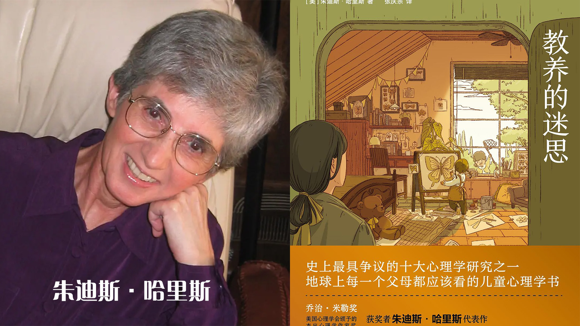 朱迪斯-哈里斯和教养的迷思