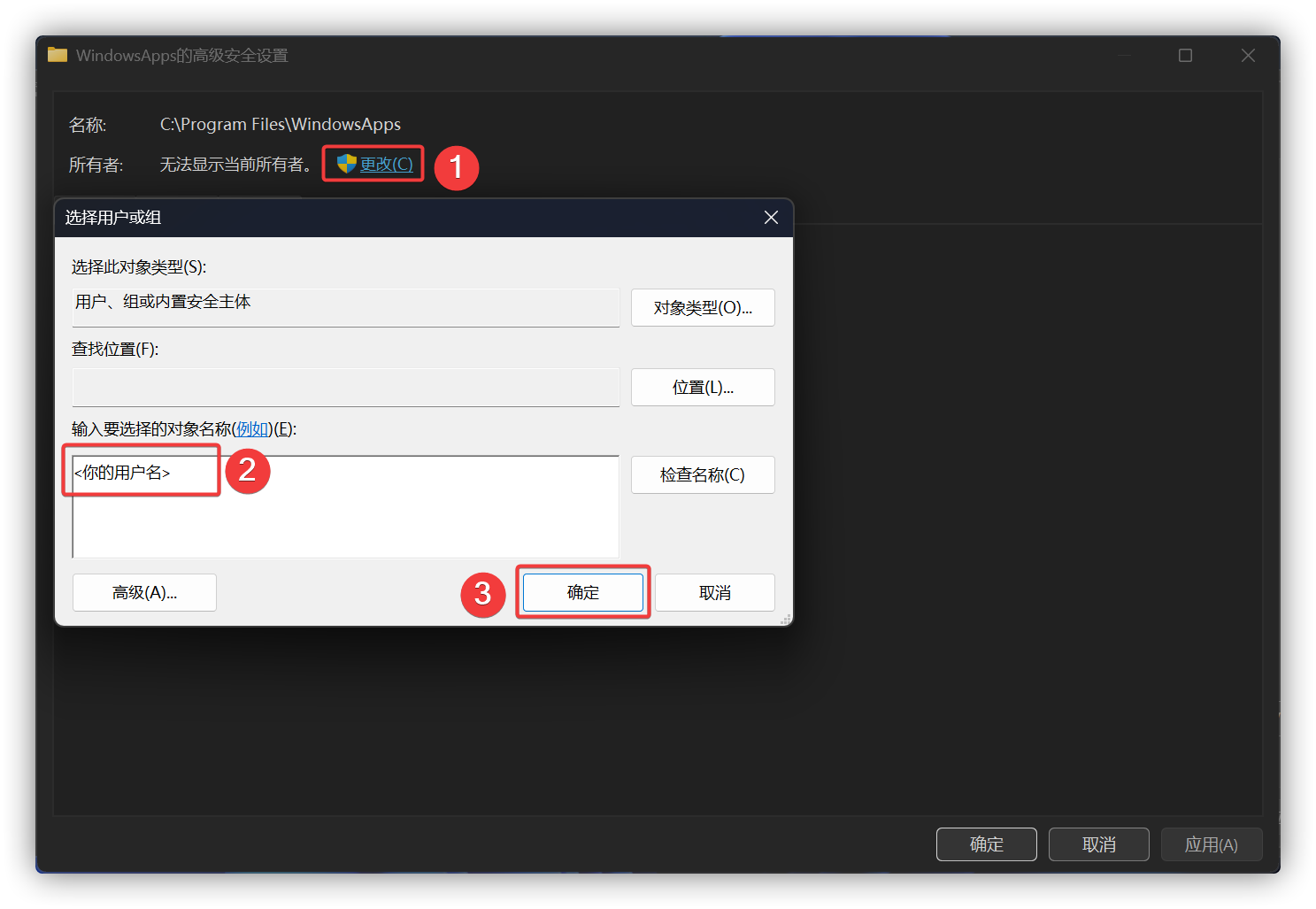 更改文件夹所有者