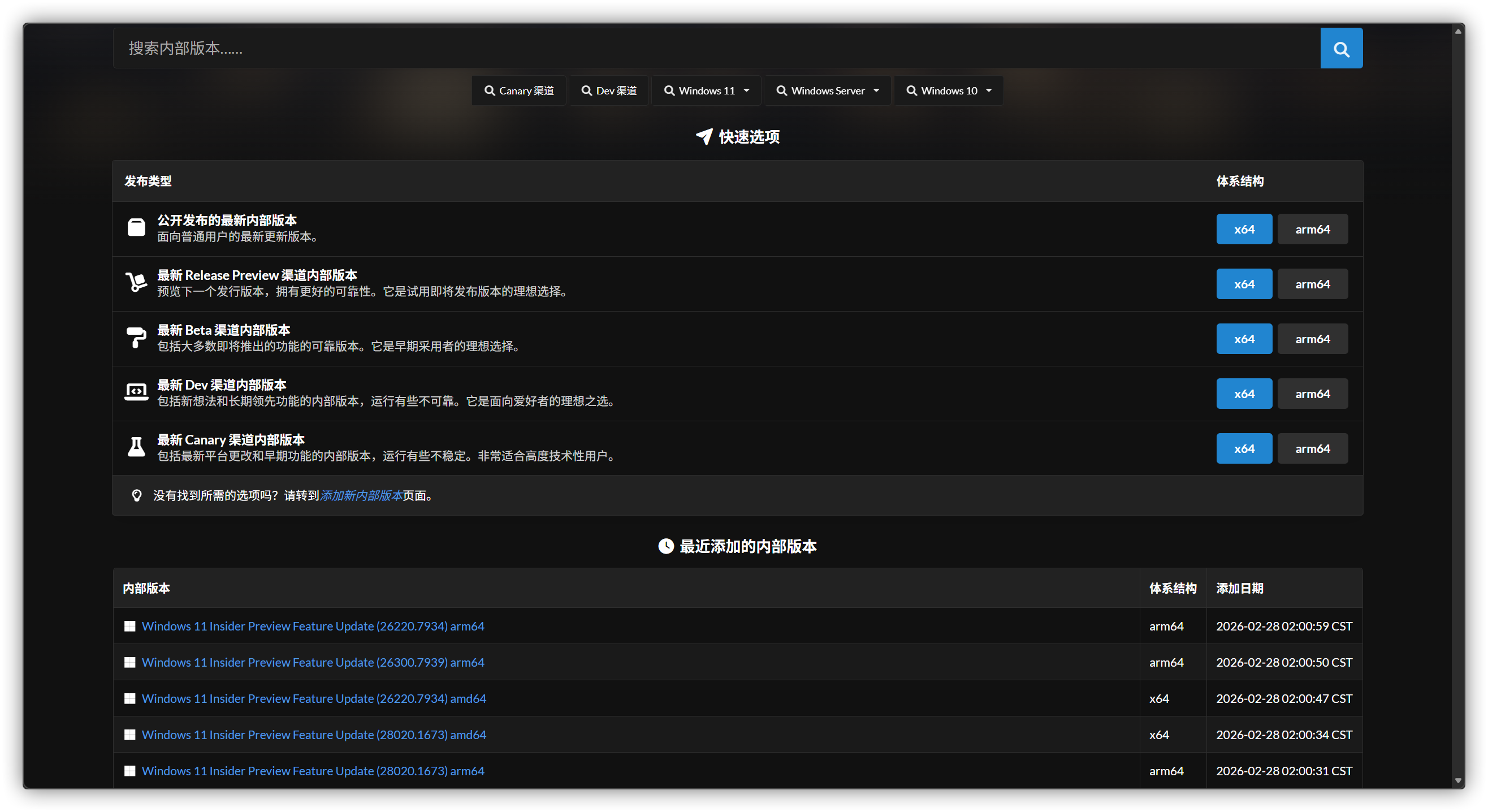 UUP dump 主页概览