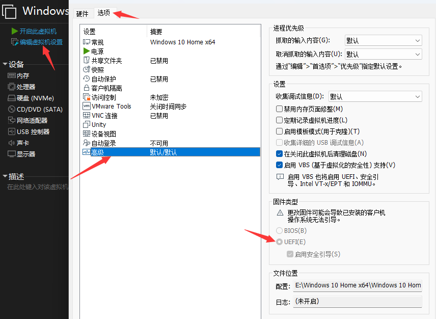 在 VMware Workstation Pro 更换引导模式