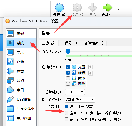 在 VirtualBox 更换引导模式