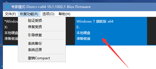 选择系统并修复引导