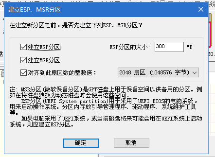 设定 EFI 分区大小