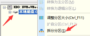 拆分分区