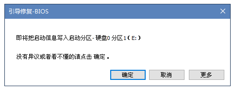 开始修复引导
