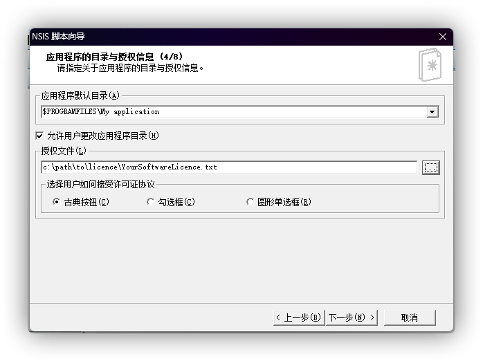 安装程序许可证
