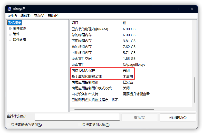 Device/Credential Guard 和 VBS 已关闭