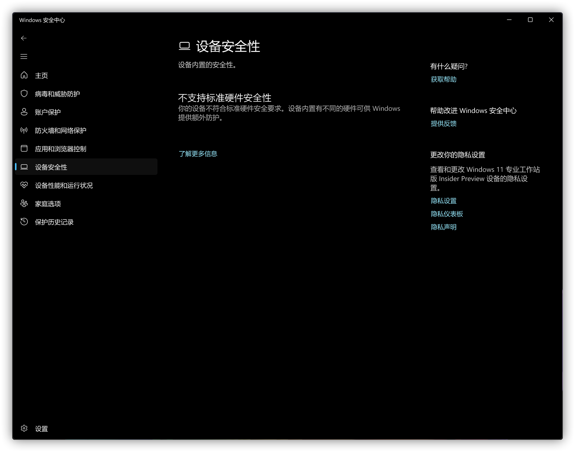 不支持标准硬件安全性