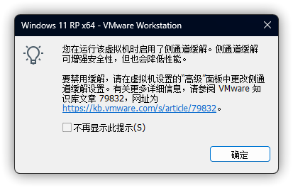 VMware Workstation Pro 提示