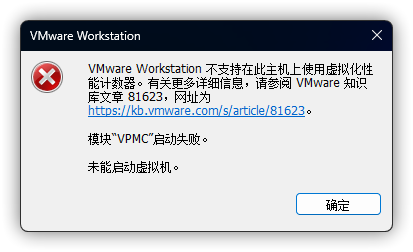 VMware Workstation Pro 警告