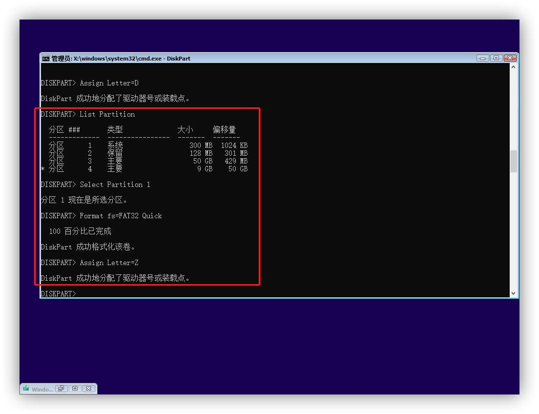 格式化 EFI 分区