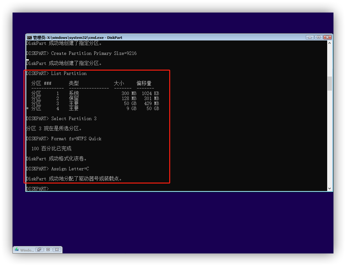 格式化主要分区