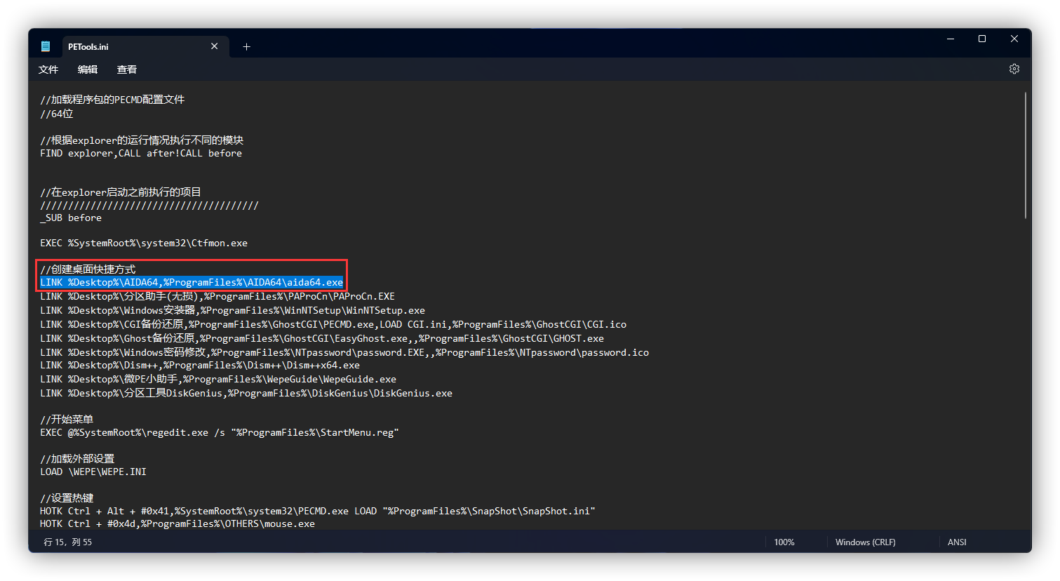 创建桌面快捷方式