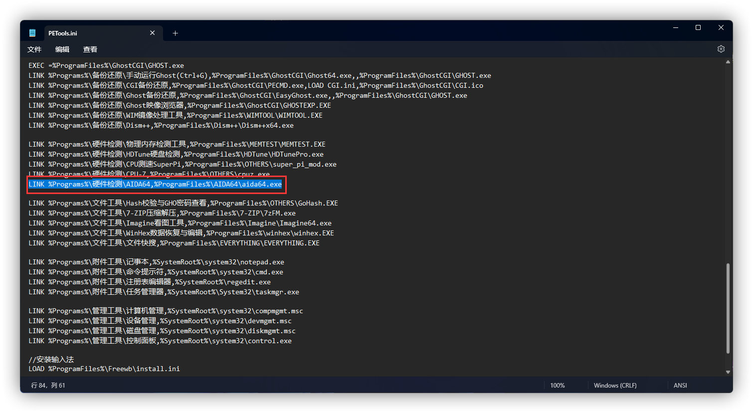 创建“开始”菜单快捷方式