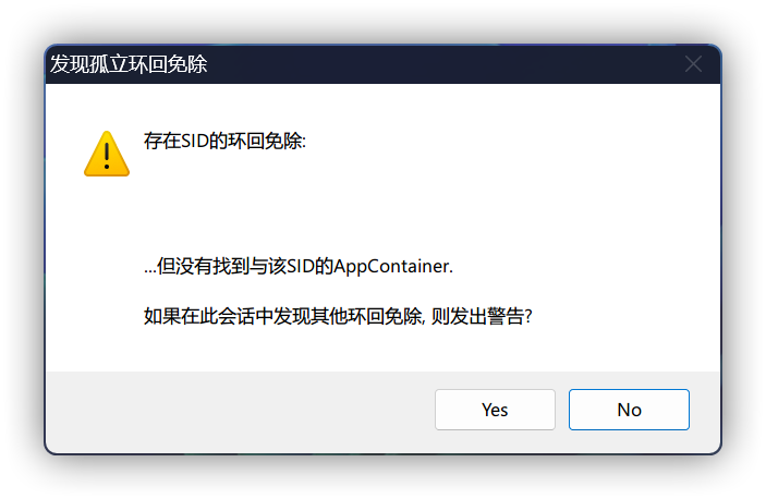 发现孤立环回免除