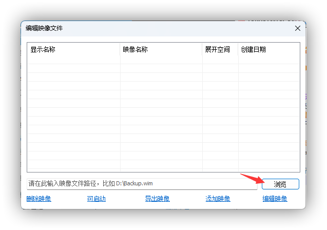 浏览 Windows 镜像文件夹