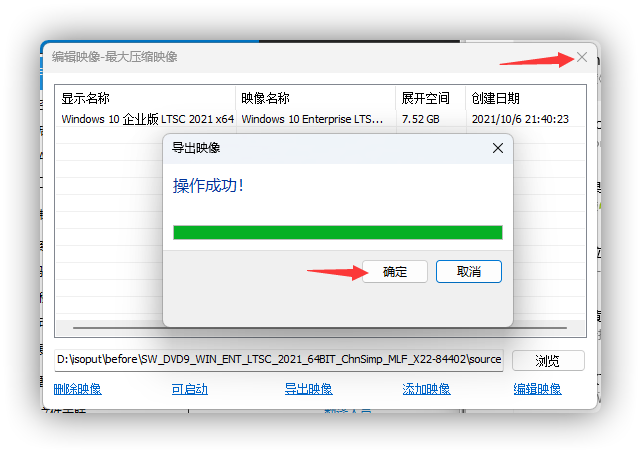 关闭编辑映像的窗口