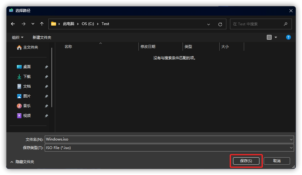 选择 ISO 导出位置