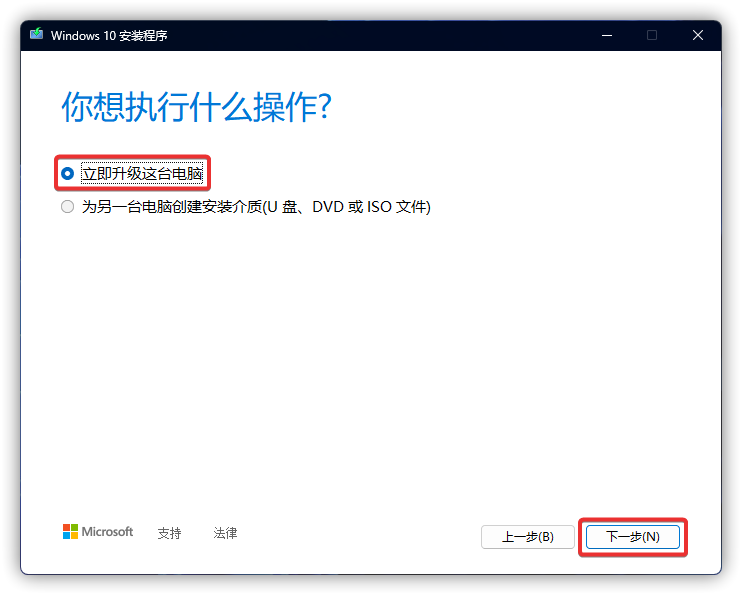 立即升级这台电脑