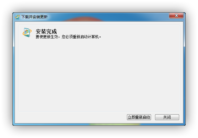 重启以应用补丁