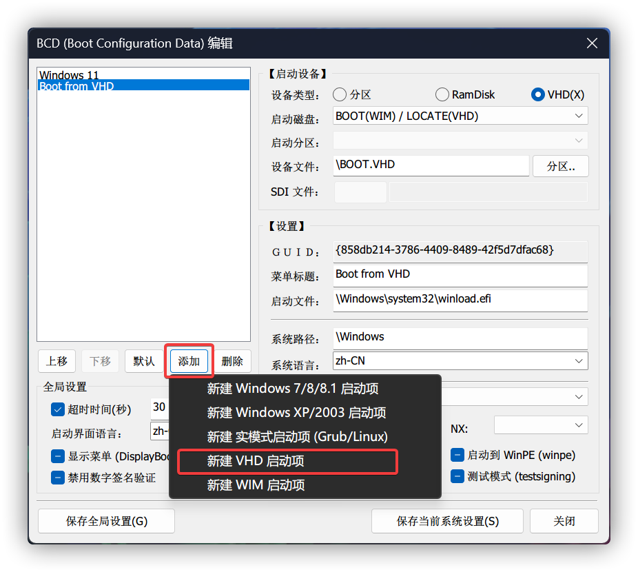 新建 VHD 启动项