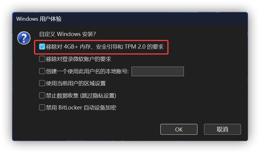 Rufus 移除安装检查
