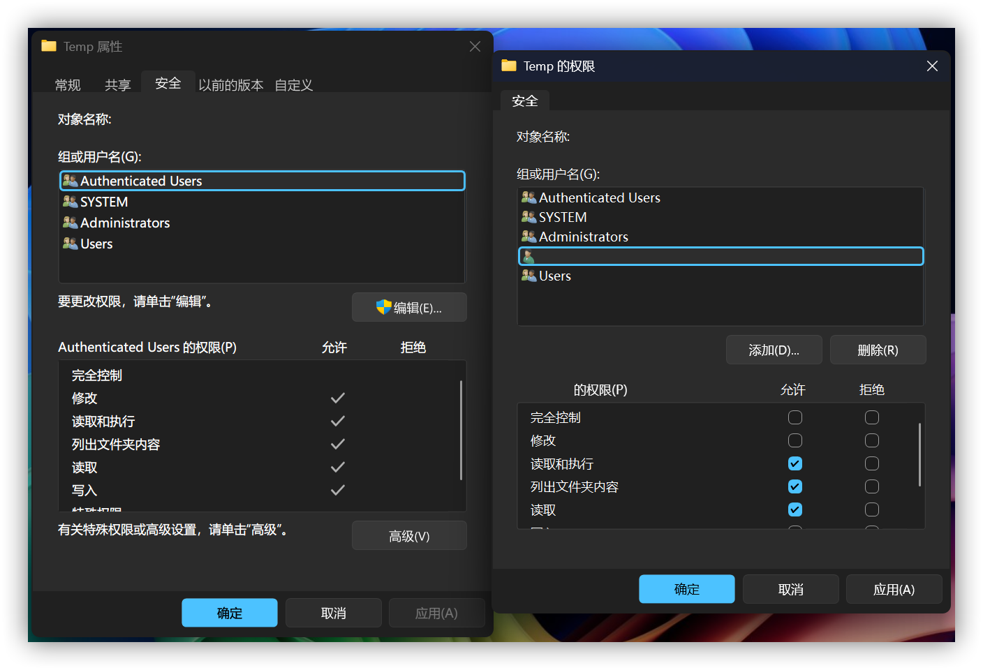 配置文件夹安全权限