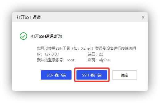 选择“SSH 客户端”
