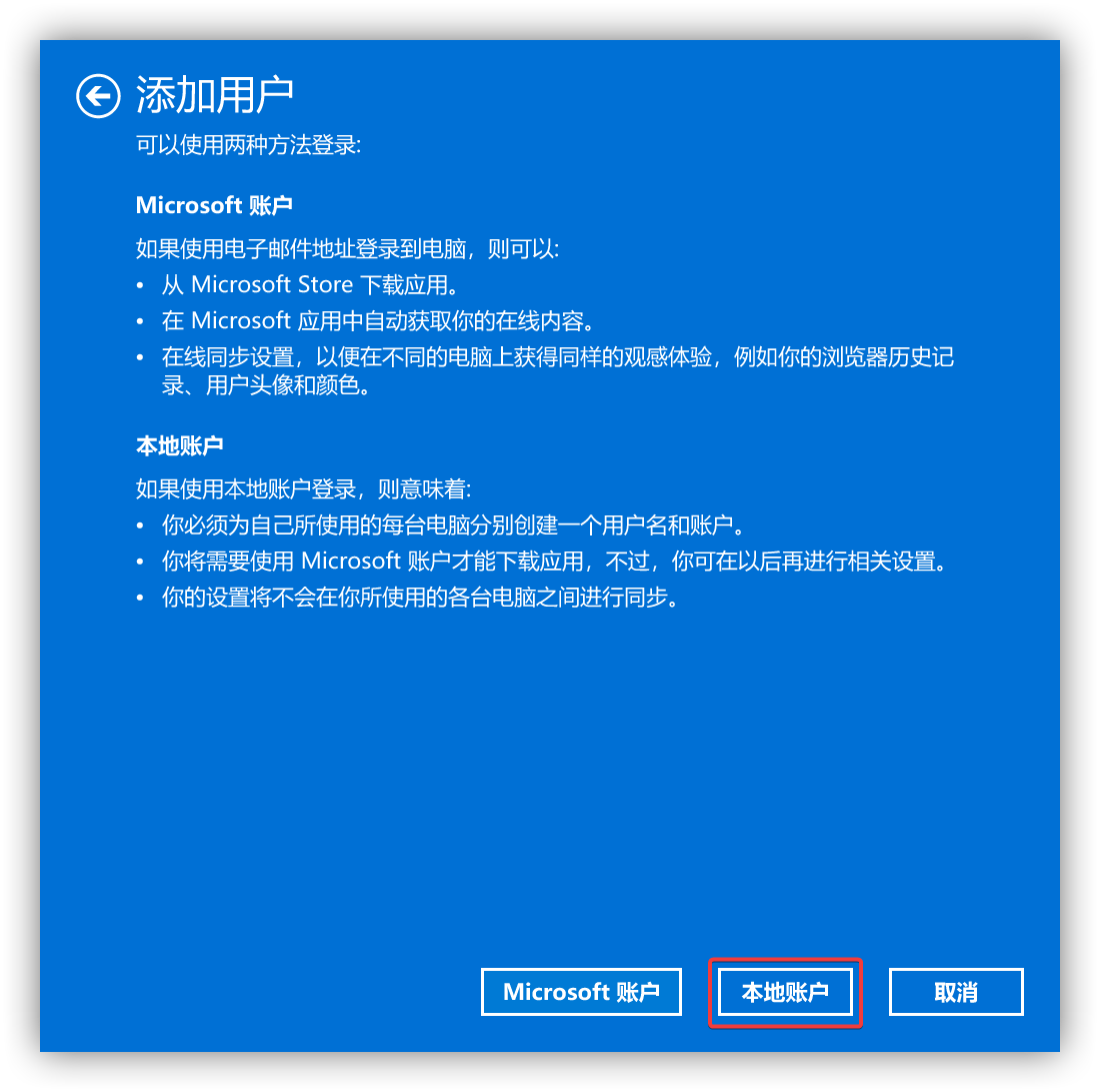 本地账户