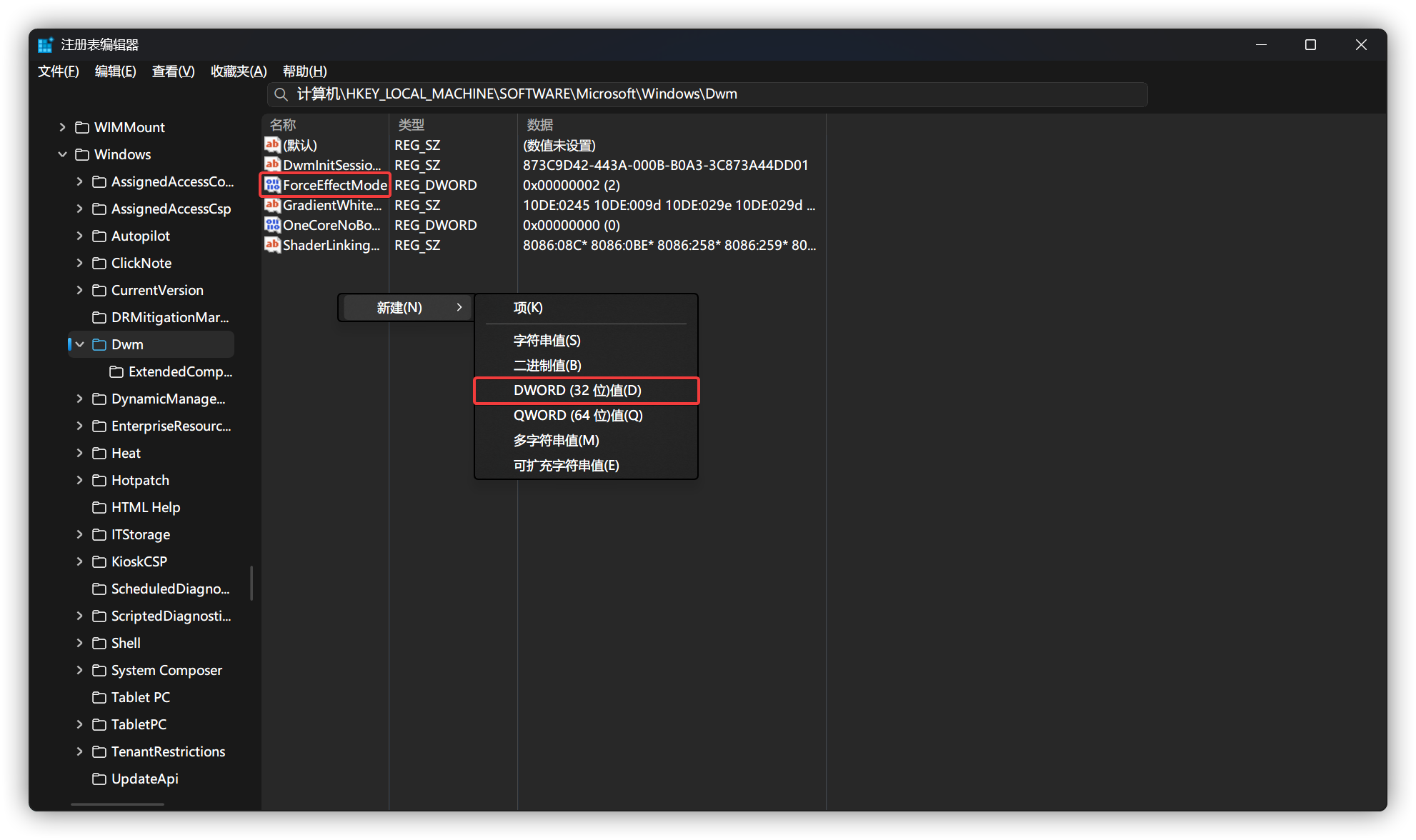 ForceEffectMode 注册表键