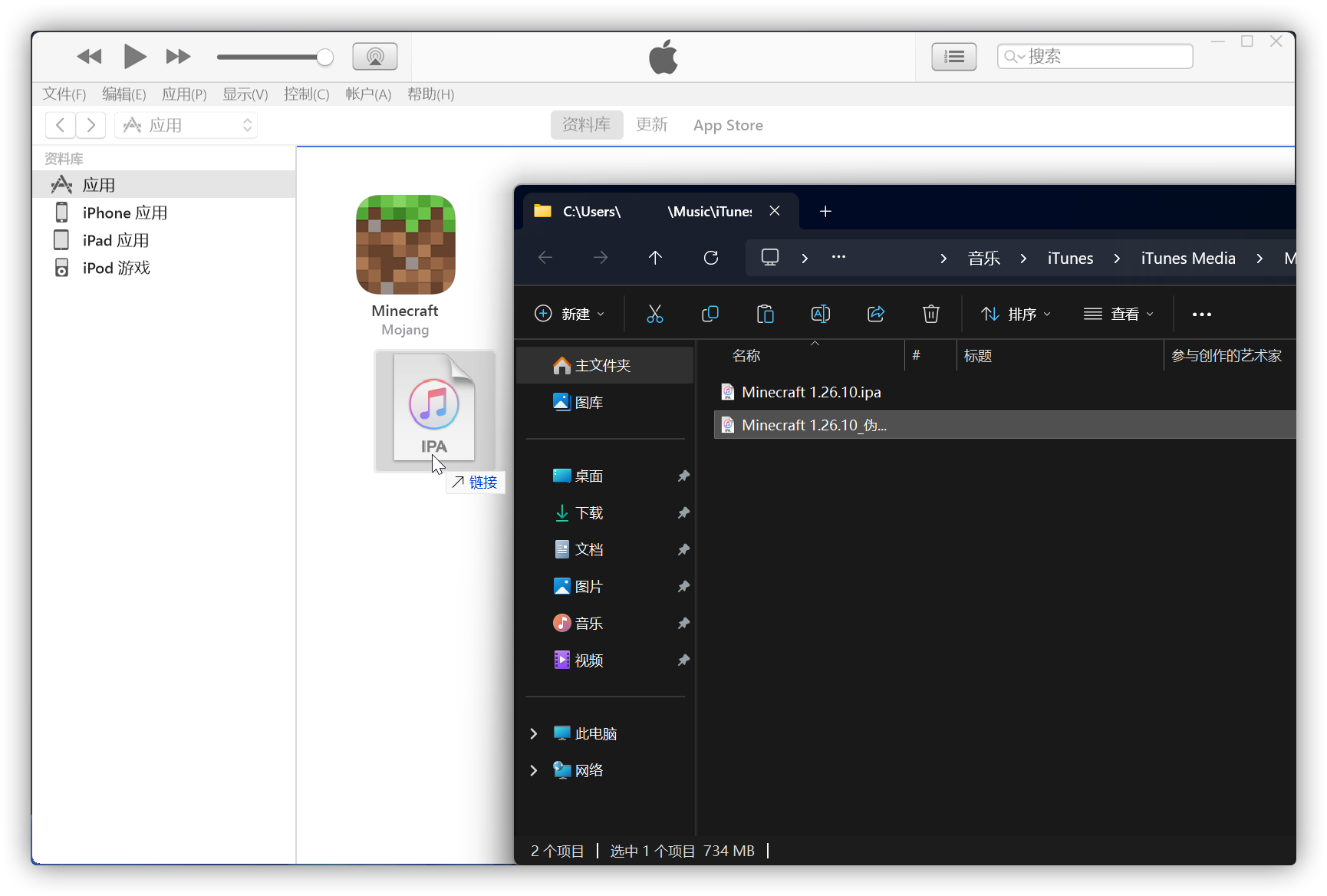 替换修改的 IPA 文件