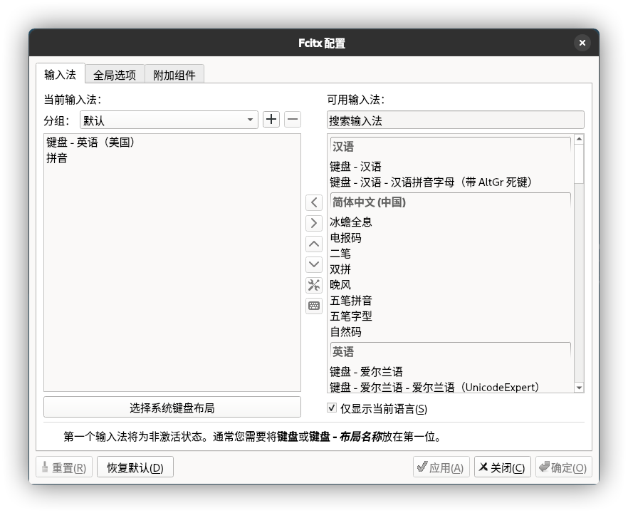 Fcitx 配置