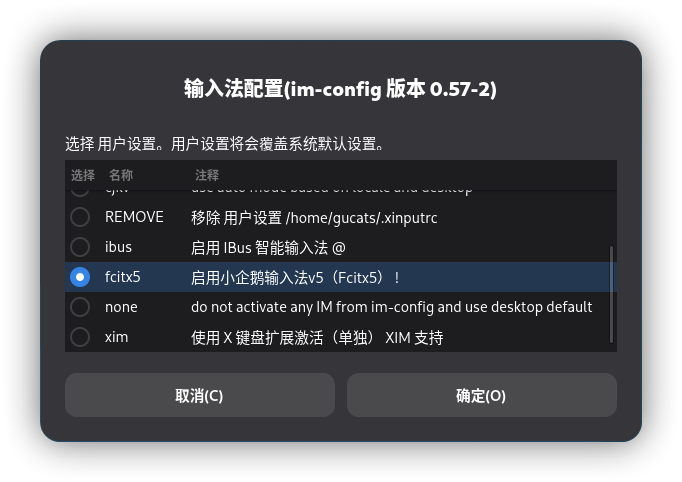 输入法配置