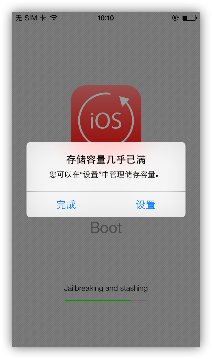 存储容量几乎已满