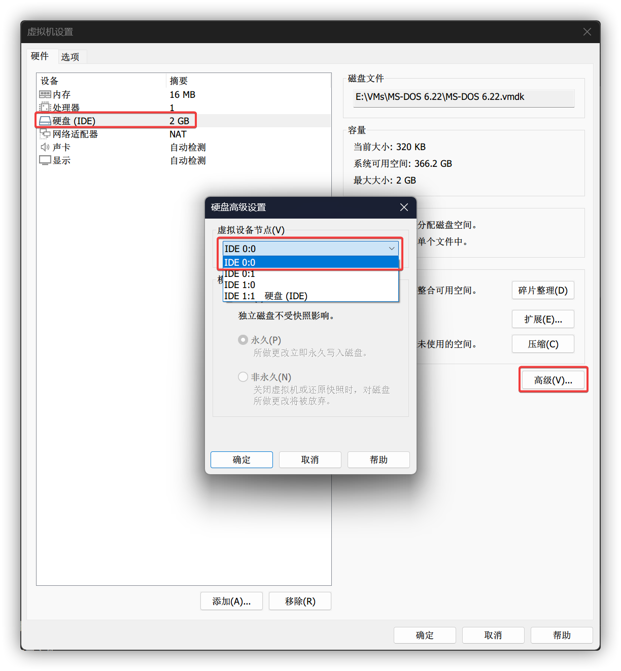 更改 IDE 设备配置