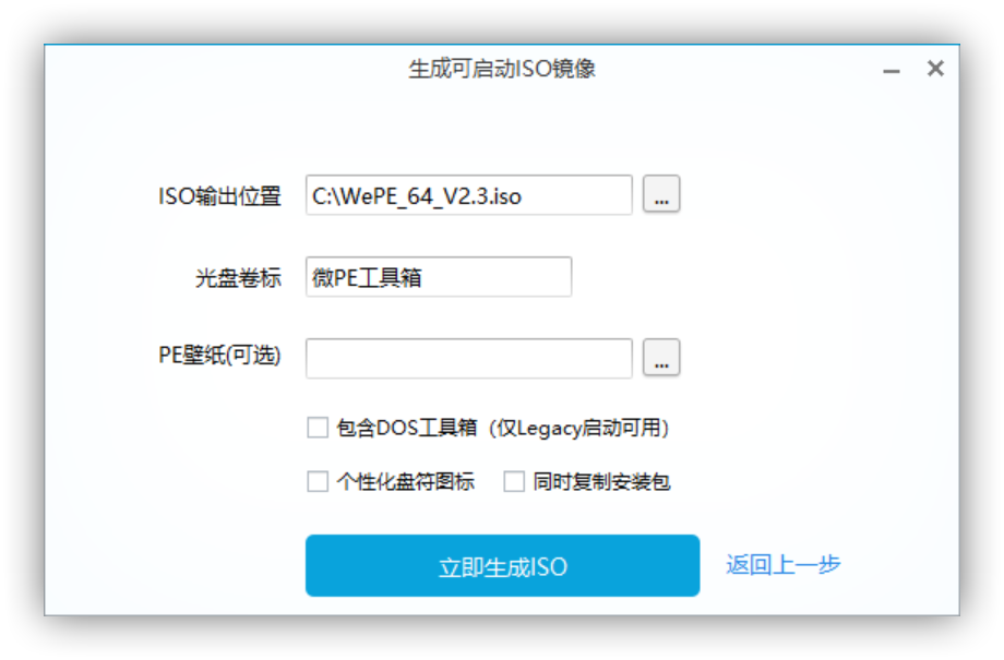 立即生成 ISO
